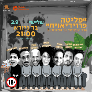 פליטה פרוידיאנית