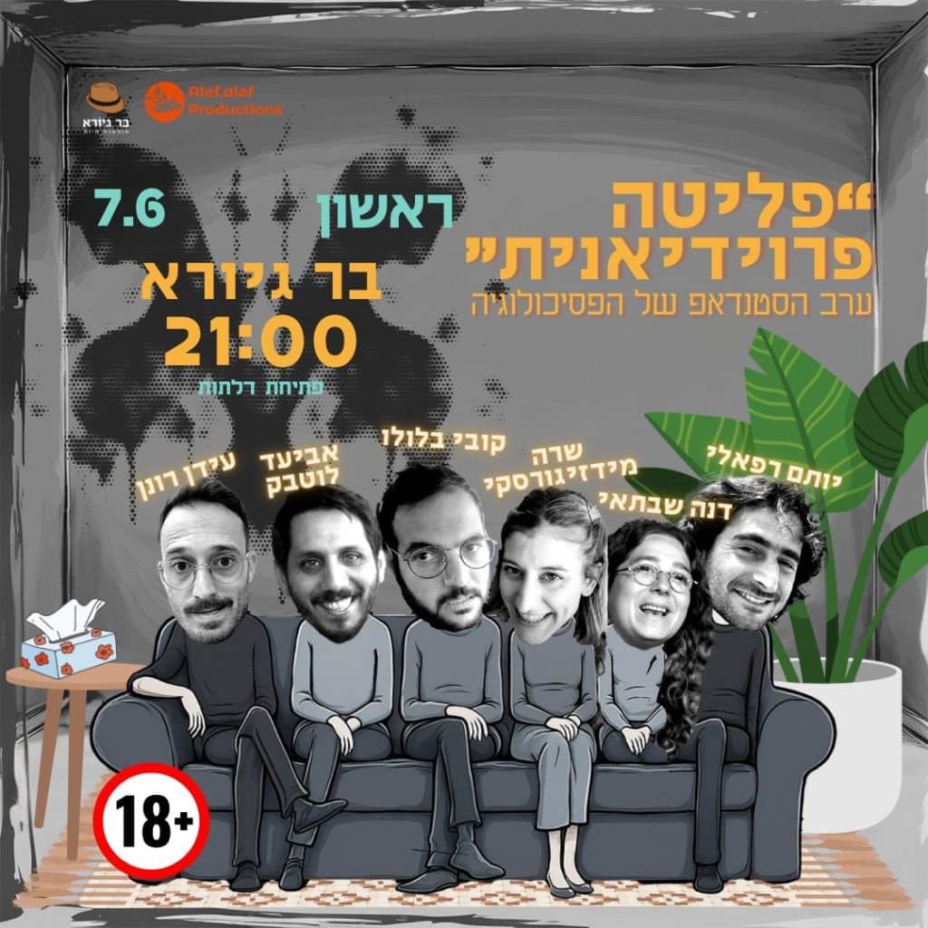 פליטה פרוידיאנית