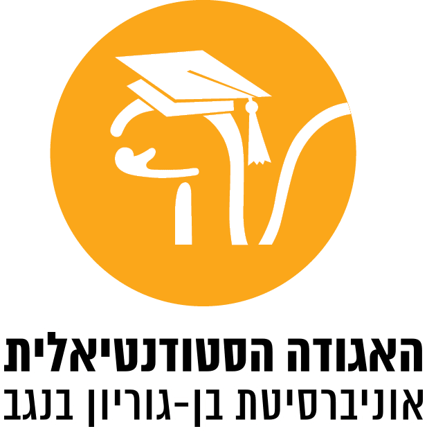 Student_union_ben-gurion_LOGO